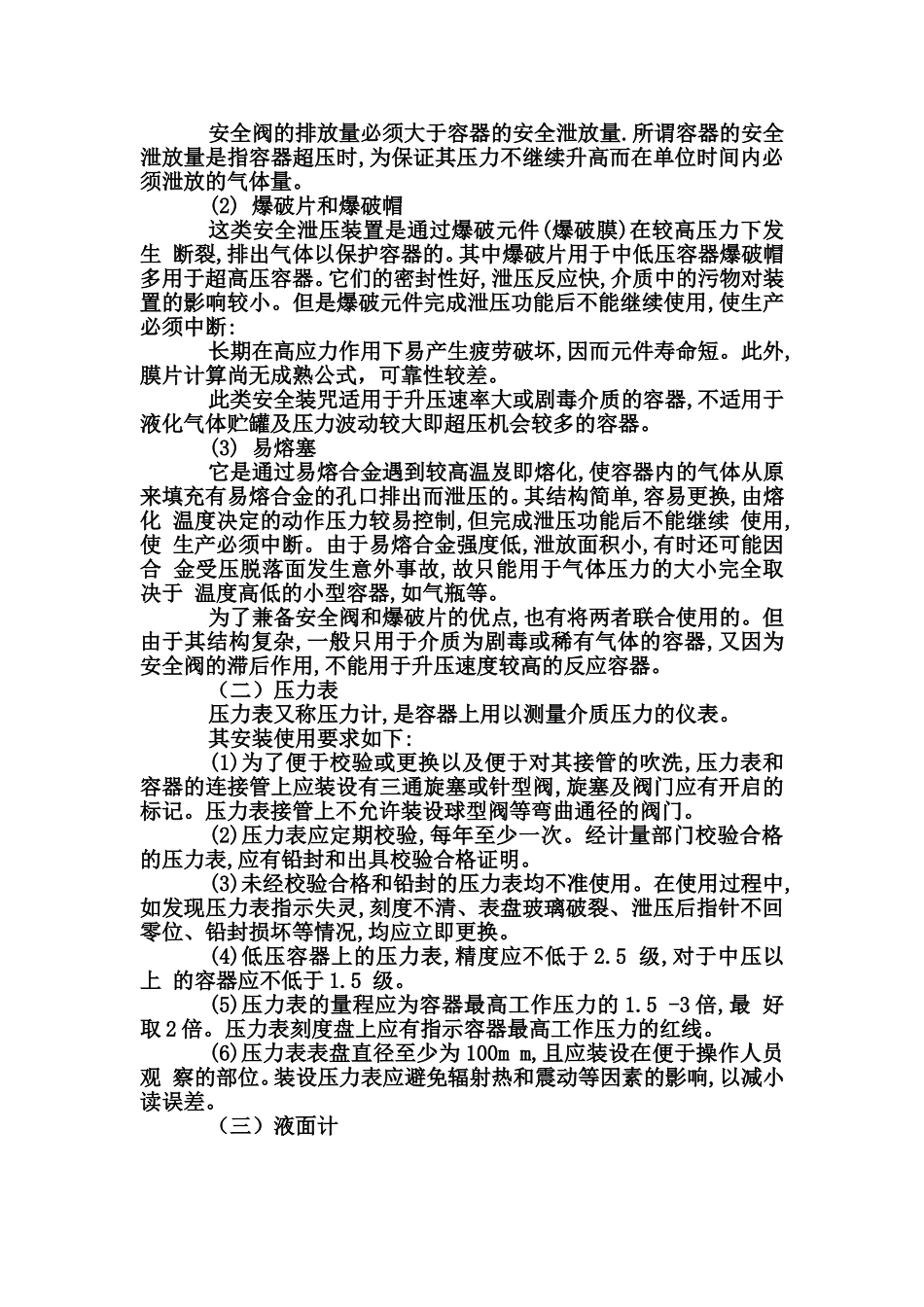 压力容器作业_第3页