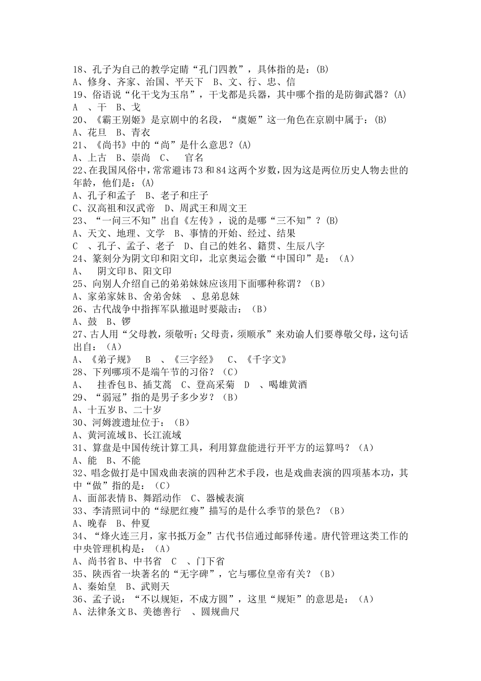 传统文化常识_第2页