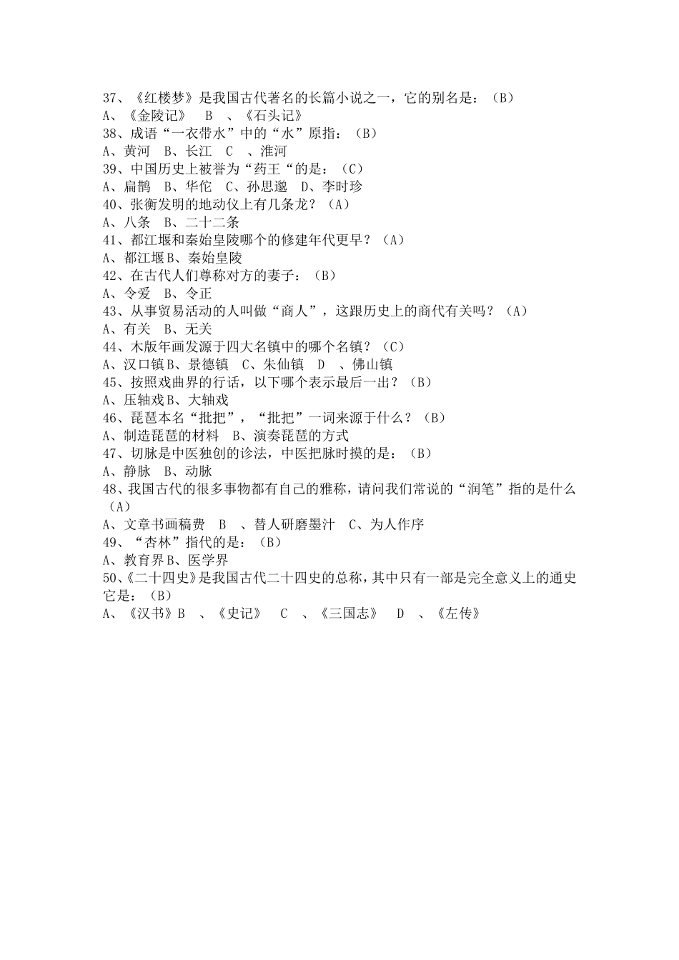 传统文化常识_第3页