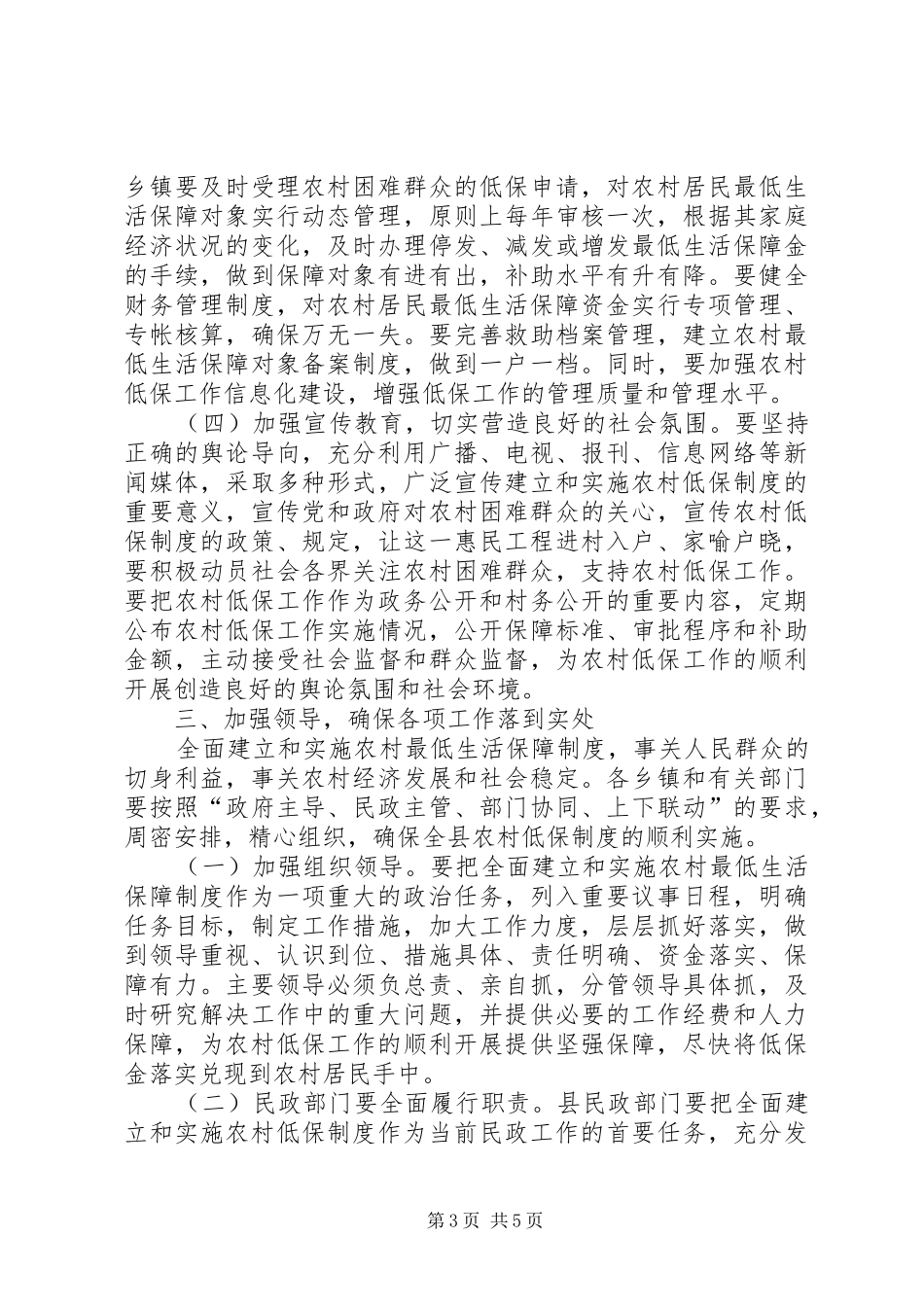 副县长在全县农村低保制度启动工作会议上的讲话发言_第3页