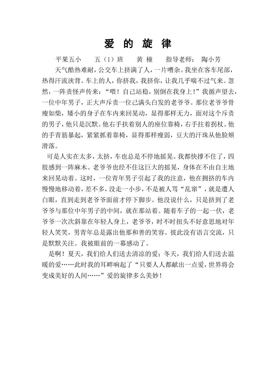 爱的旋律（学生习作）_第1页
