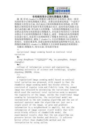 非局部的变分正则化图像放大算法
