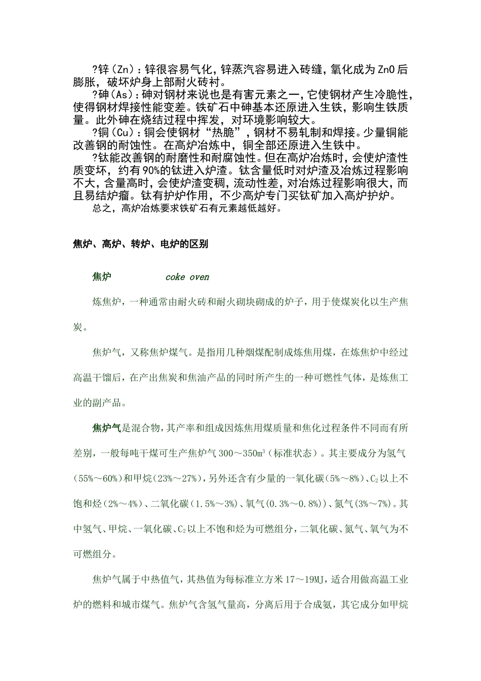 铁矿石干基与湿基_第3页