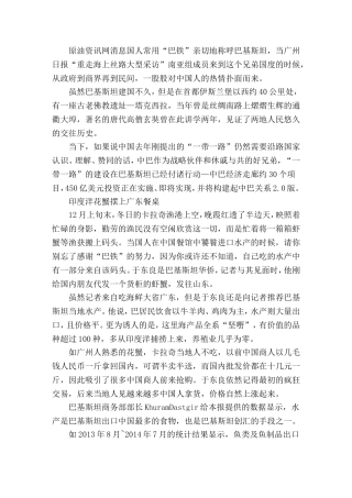 中巴经济走廊直送石油到家门“巴铁”关系升级