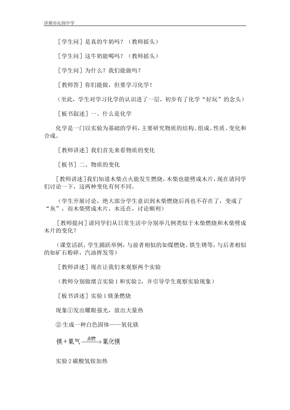 初三　绪言教案2_第2页