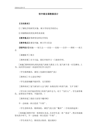 初三　绪言教案2