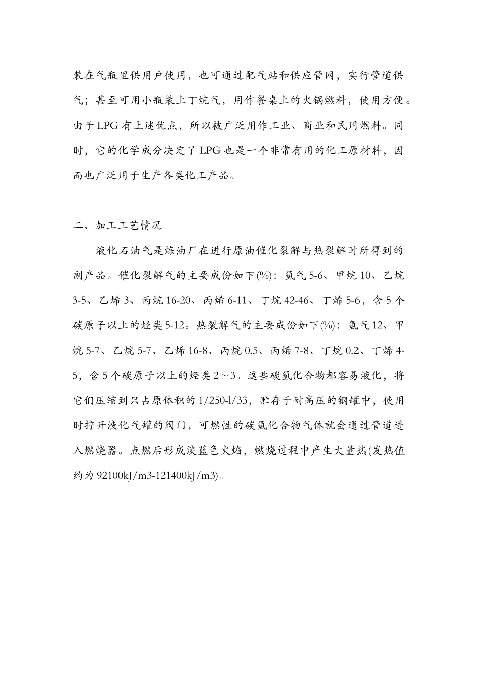 佛山煤气液化石油气的组成等基本介绍_第2页