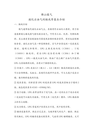 佛山煤气液化石油气的组成等基本介绍
