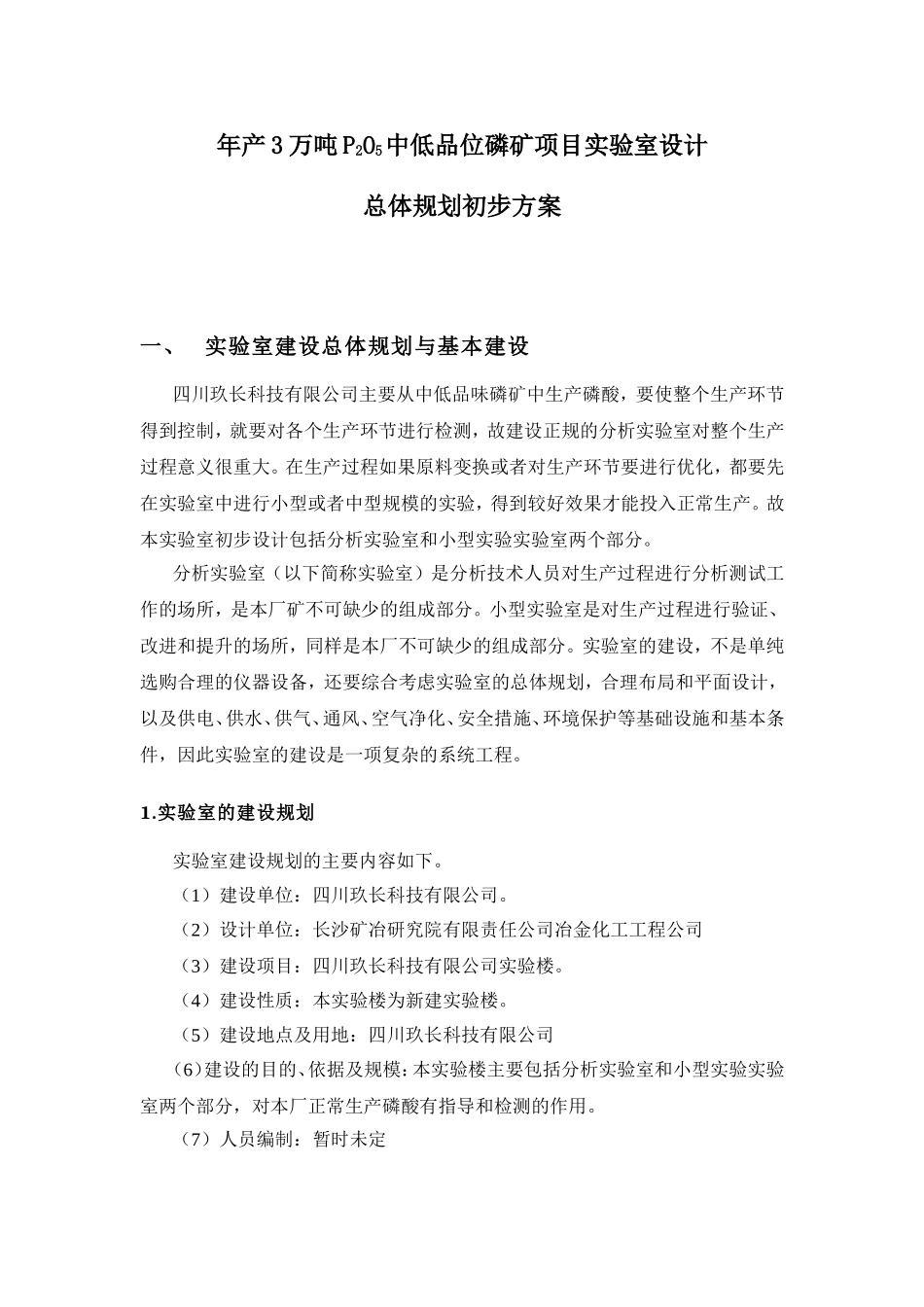 实验室设计总体规划(初步方案)_第1页