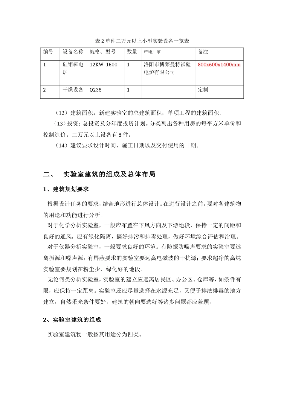实验室设计总体规划(初步方案)_第3页