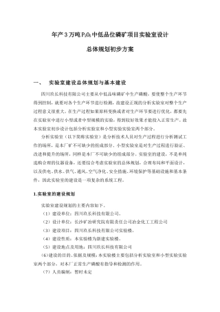 实验室设计总体规划(初步方案)