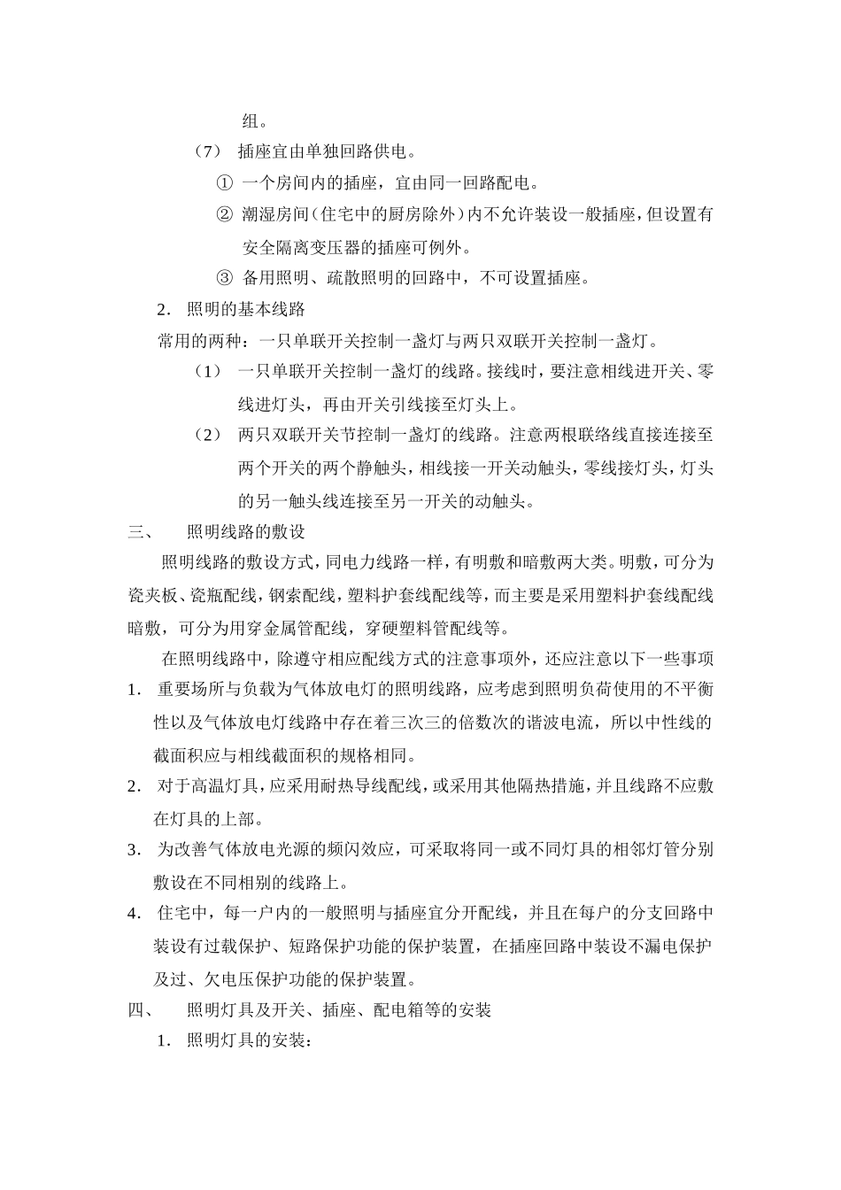 电气照明装置的安装_第2页