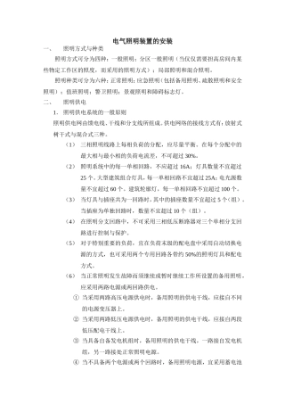 电气照明装置的安装