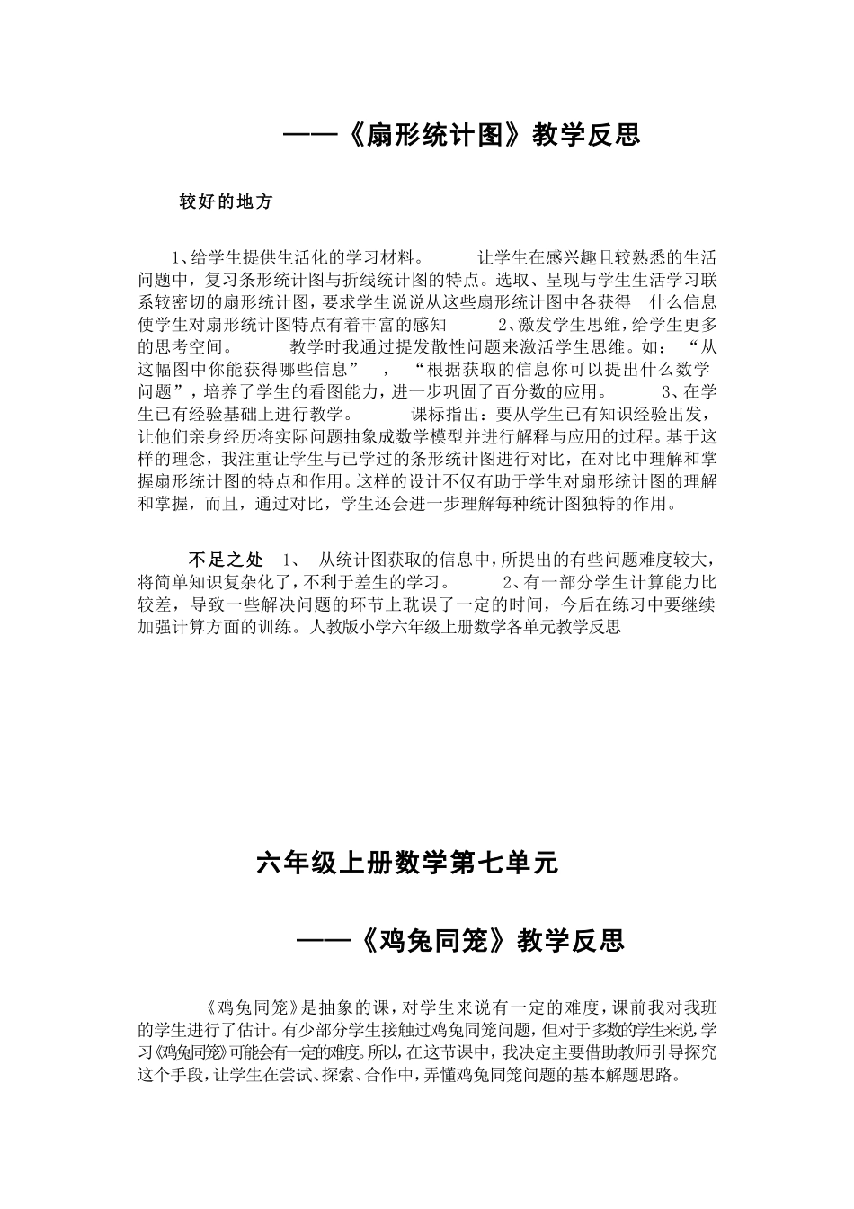 《百分数》教学反思_第3页