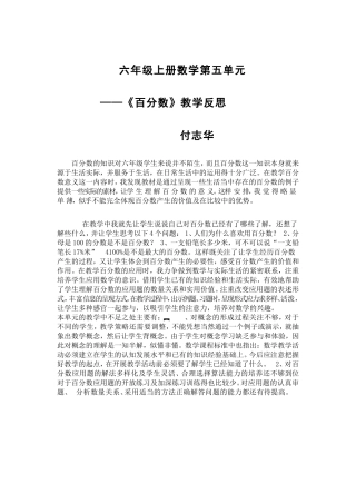 《百分数》教学反思