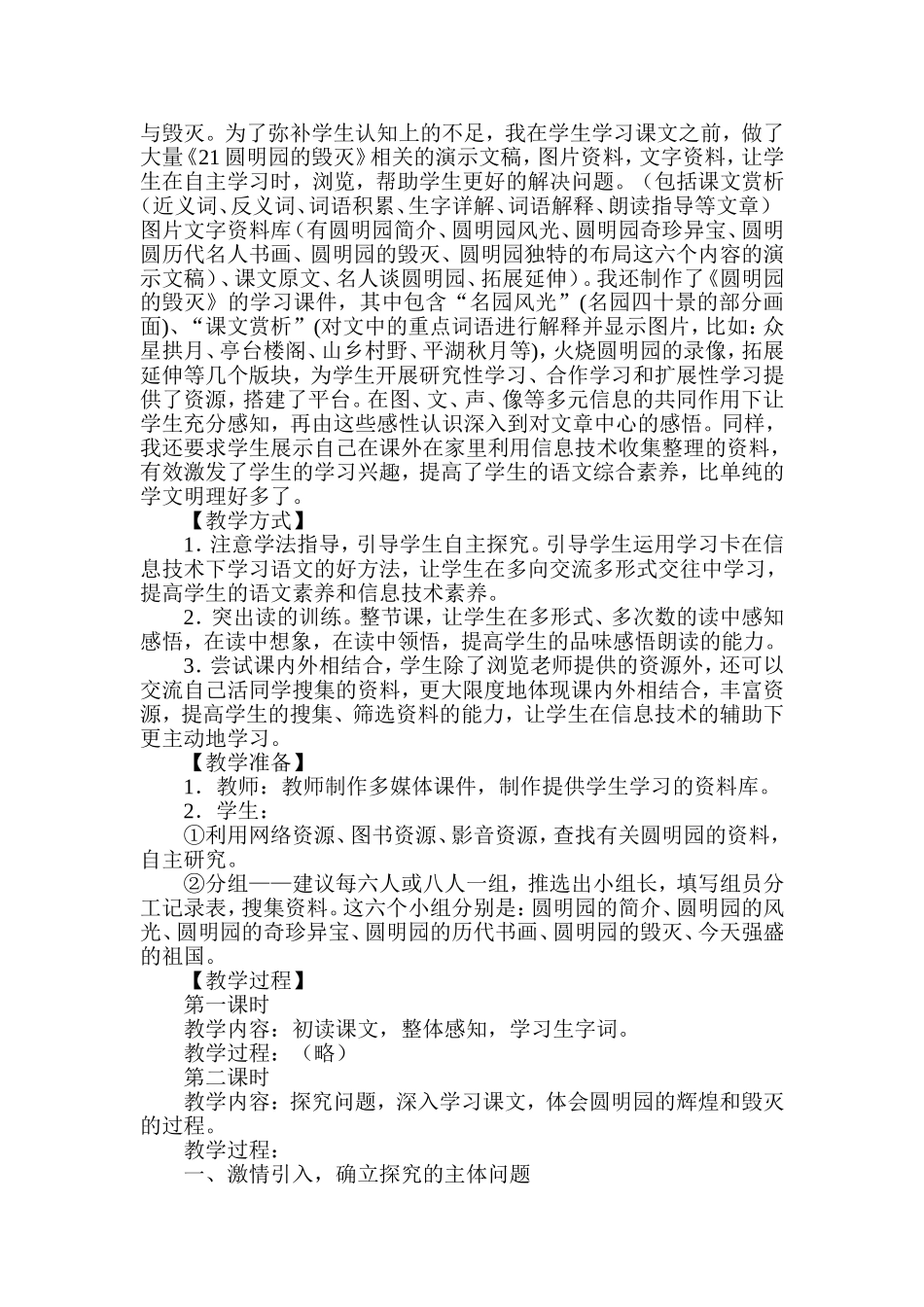 《圆明园的毁灭》案例_第2页