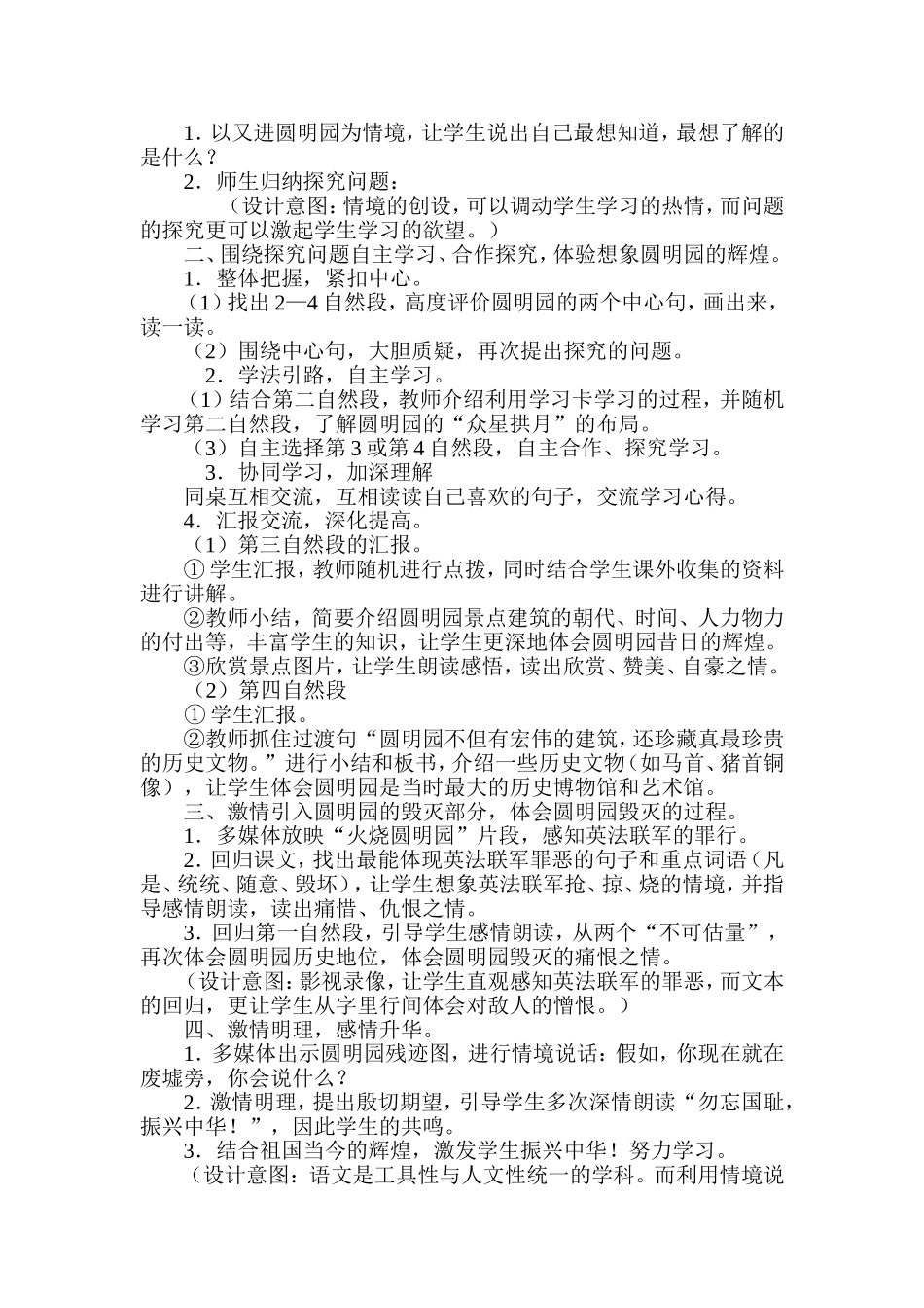 《圆明园的毁灭》案例_第3页