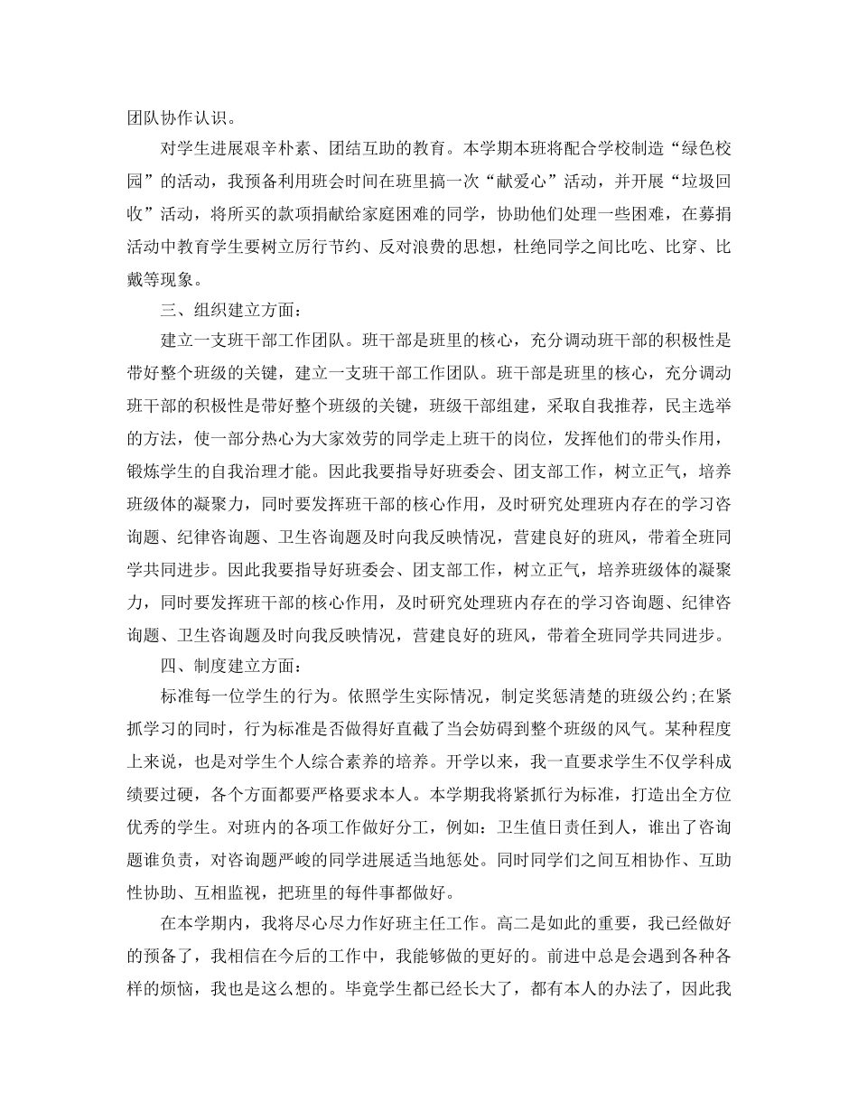 高二上学期2020班主任工作参考计划范文 _第2页