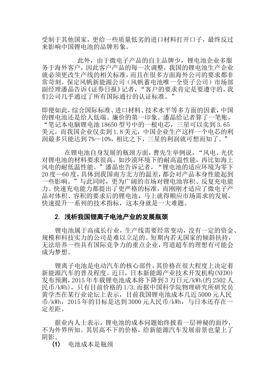 锂离子电池及其电极材料大规模应用的瓶颈_第2页