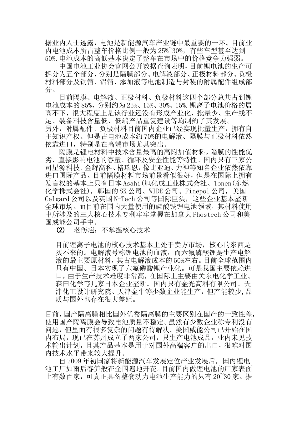 锂离子电池及其电极材料大规模应用的瓶颈_第3页