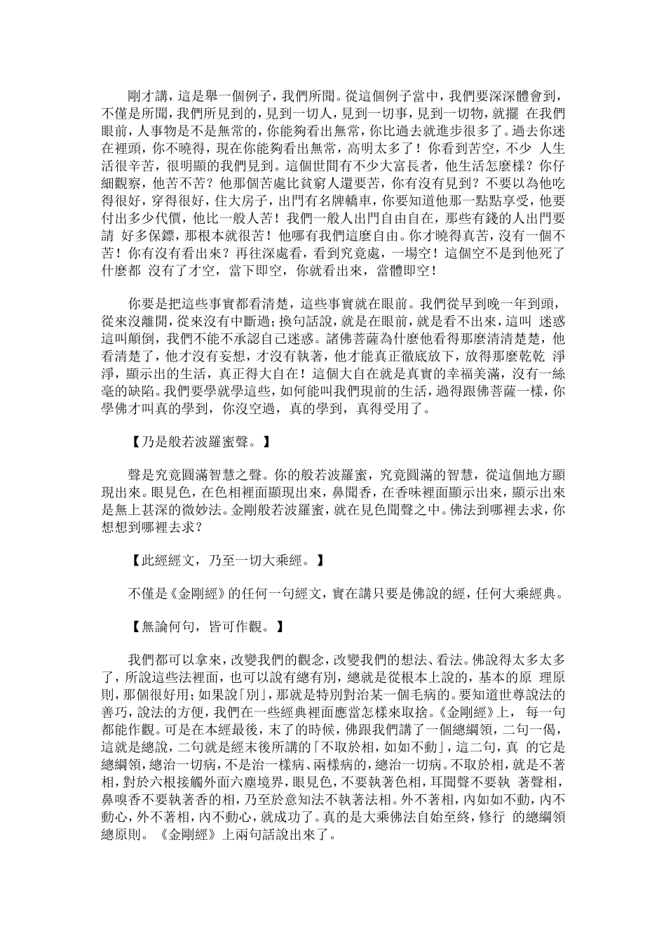 净空法师《金刚经》讲记016_第2页