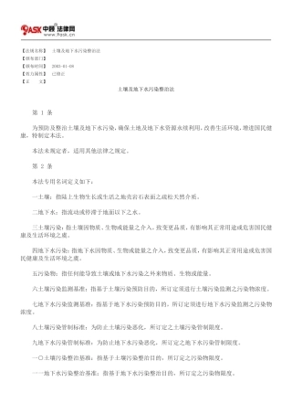 土壤及地下水污染整治法