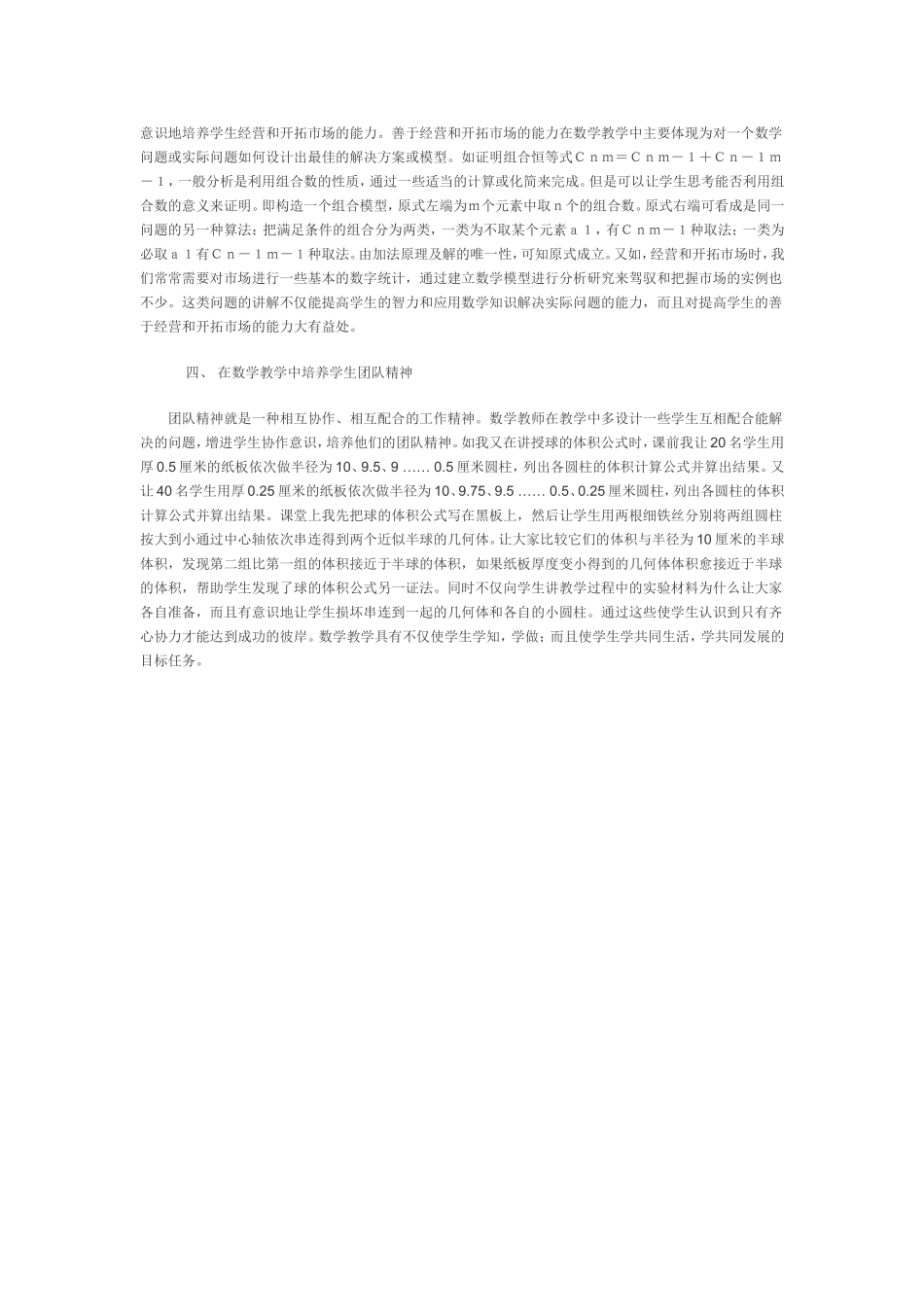 对中学数学教学的几点思考_第2页