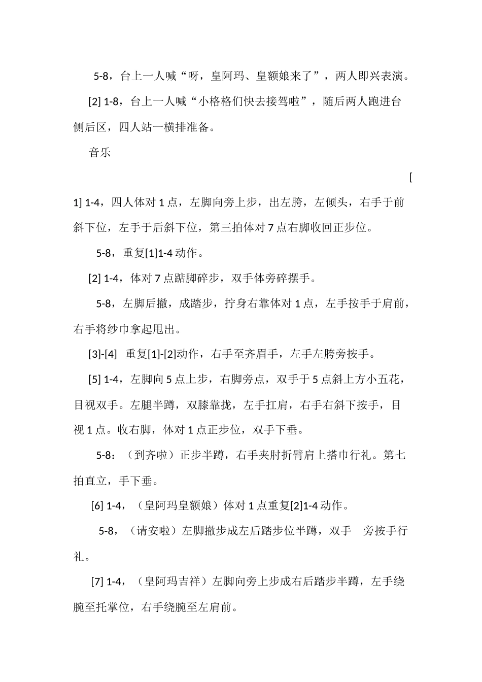 中国名族民间舞蹈等级考试4-6级王镭璇_第2页