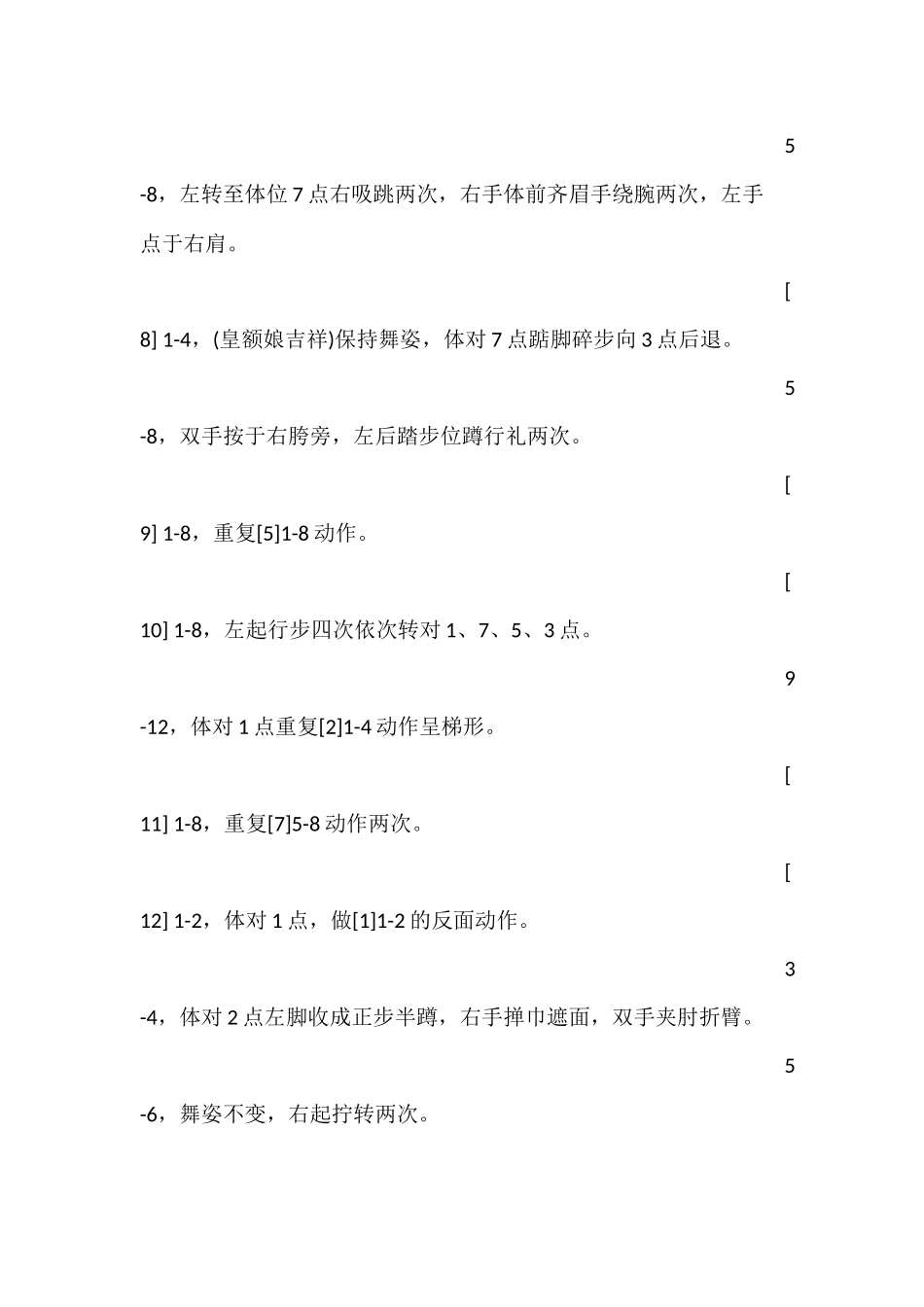 中国名族民间舞蹈等级考试4-6级王镭璇_第3页