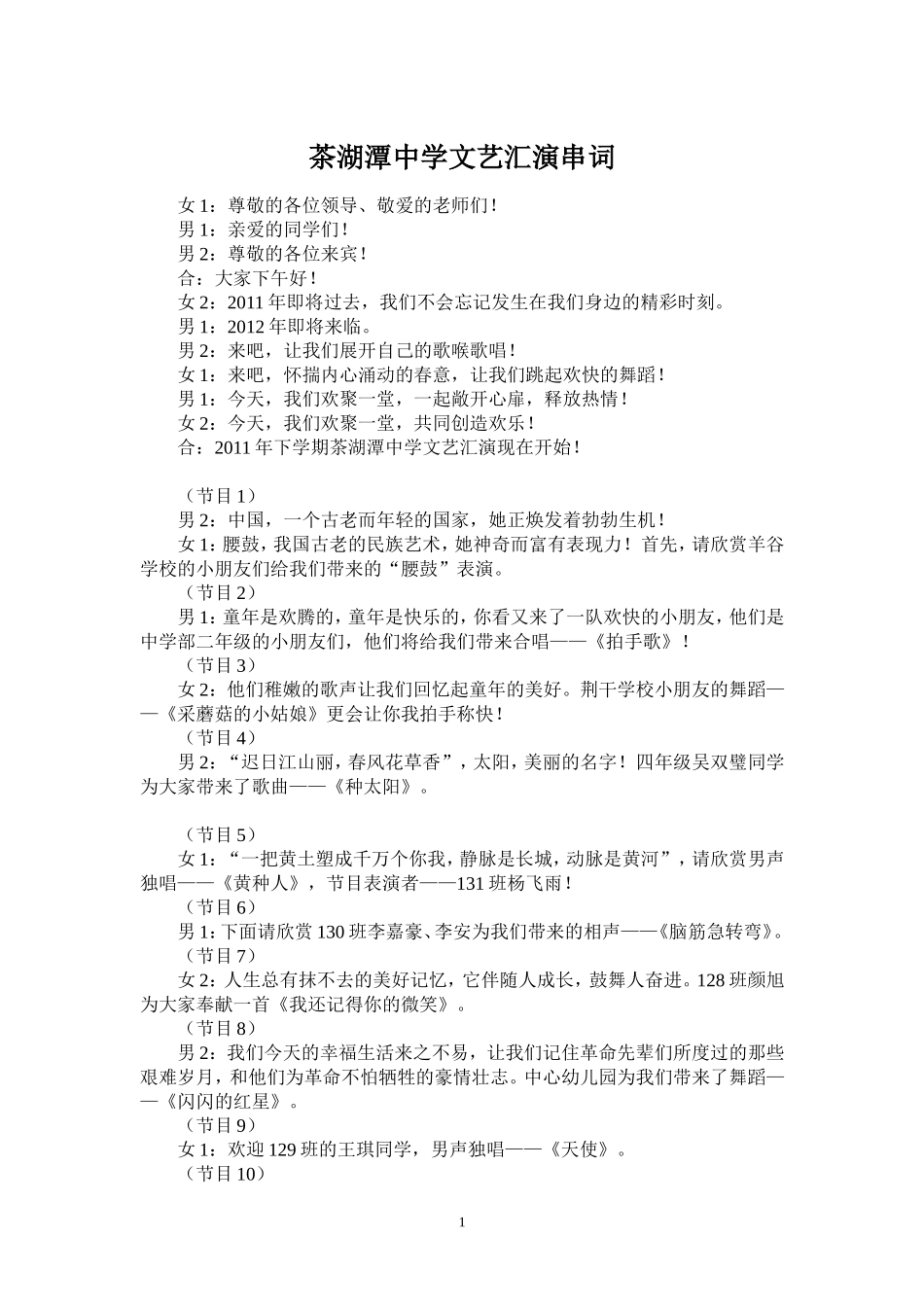 文艺汇演串词_第1页