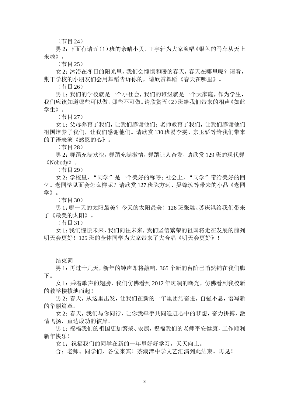 文艺汇演串词_第3页