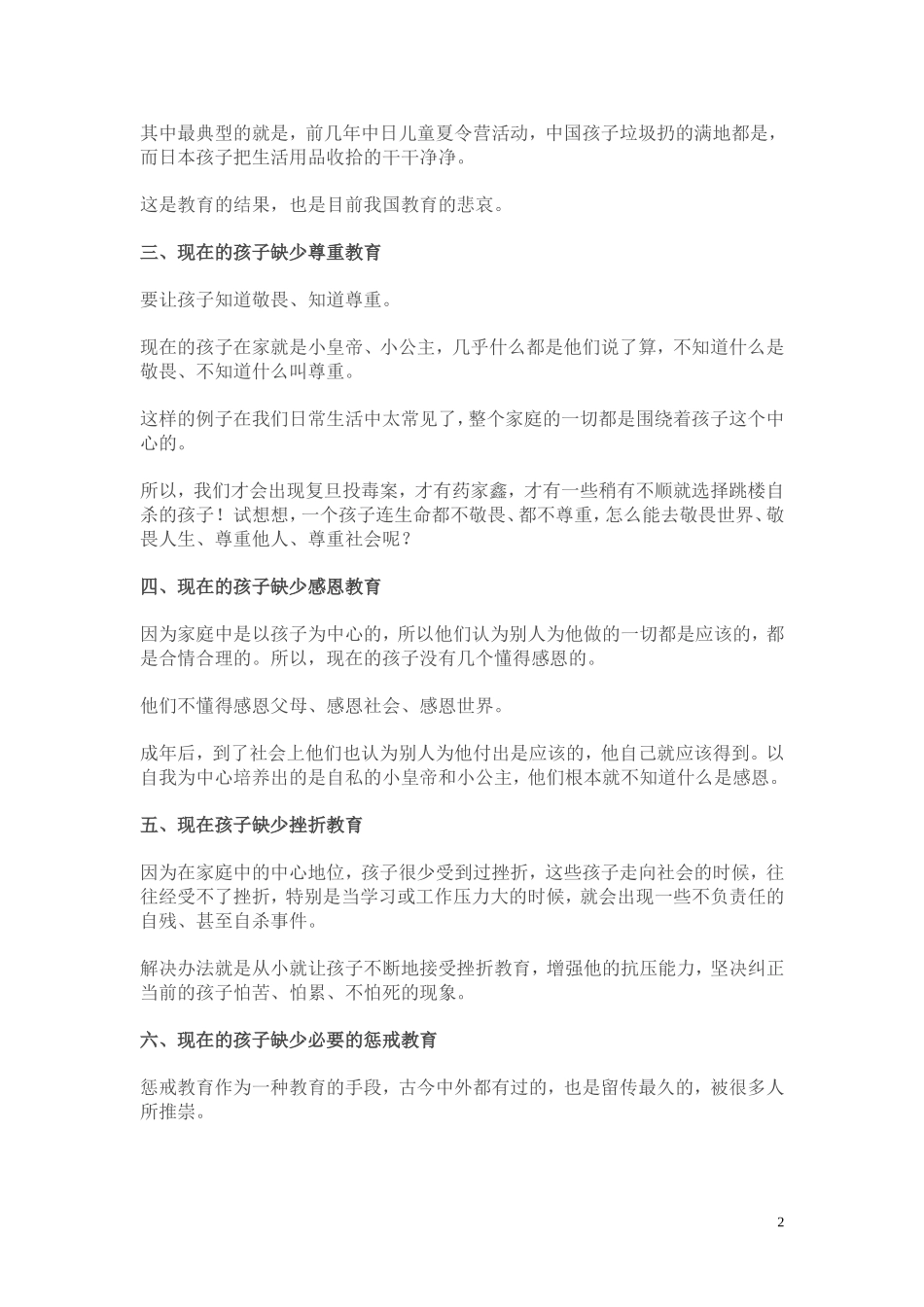 中国孩子当前最缺少的是什么_第2页