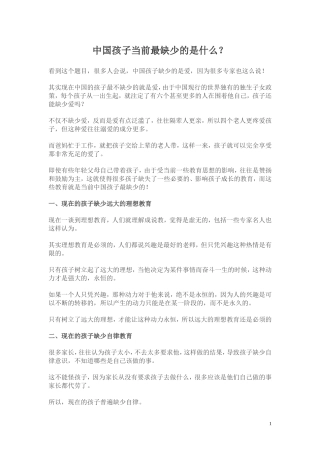 中国孩子当前最缺少的是什么