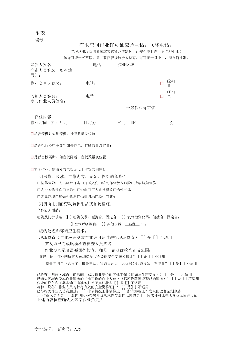 危险作业许可证_第2页