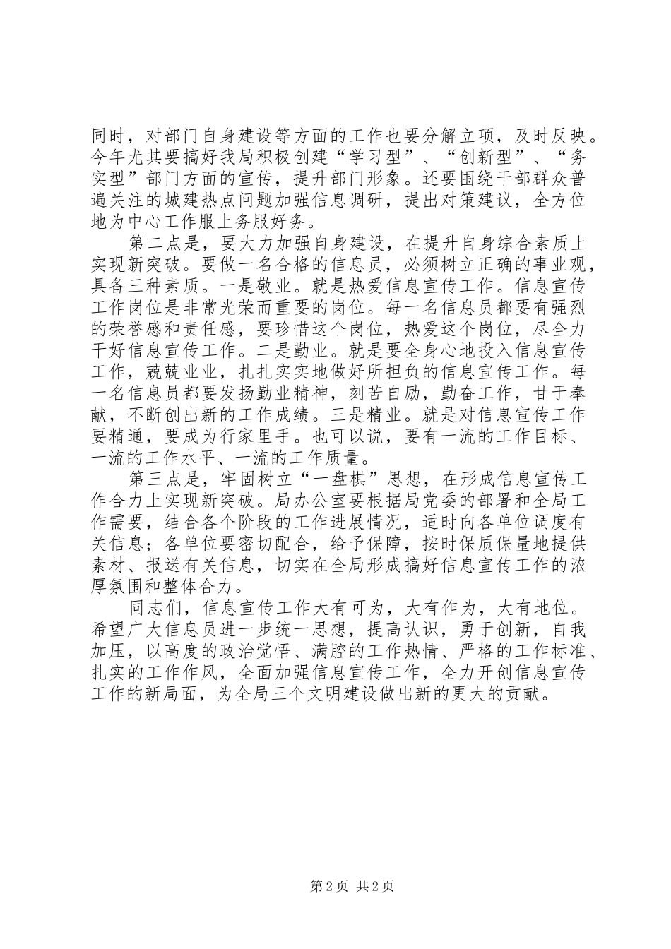 建设局领导信息宣传工作会议讲话发言_第2页