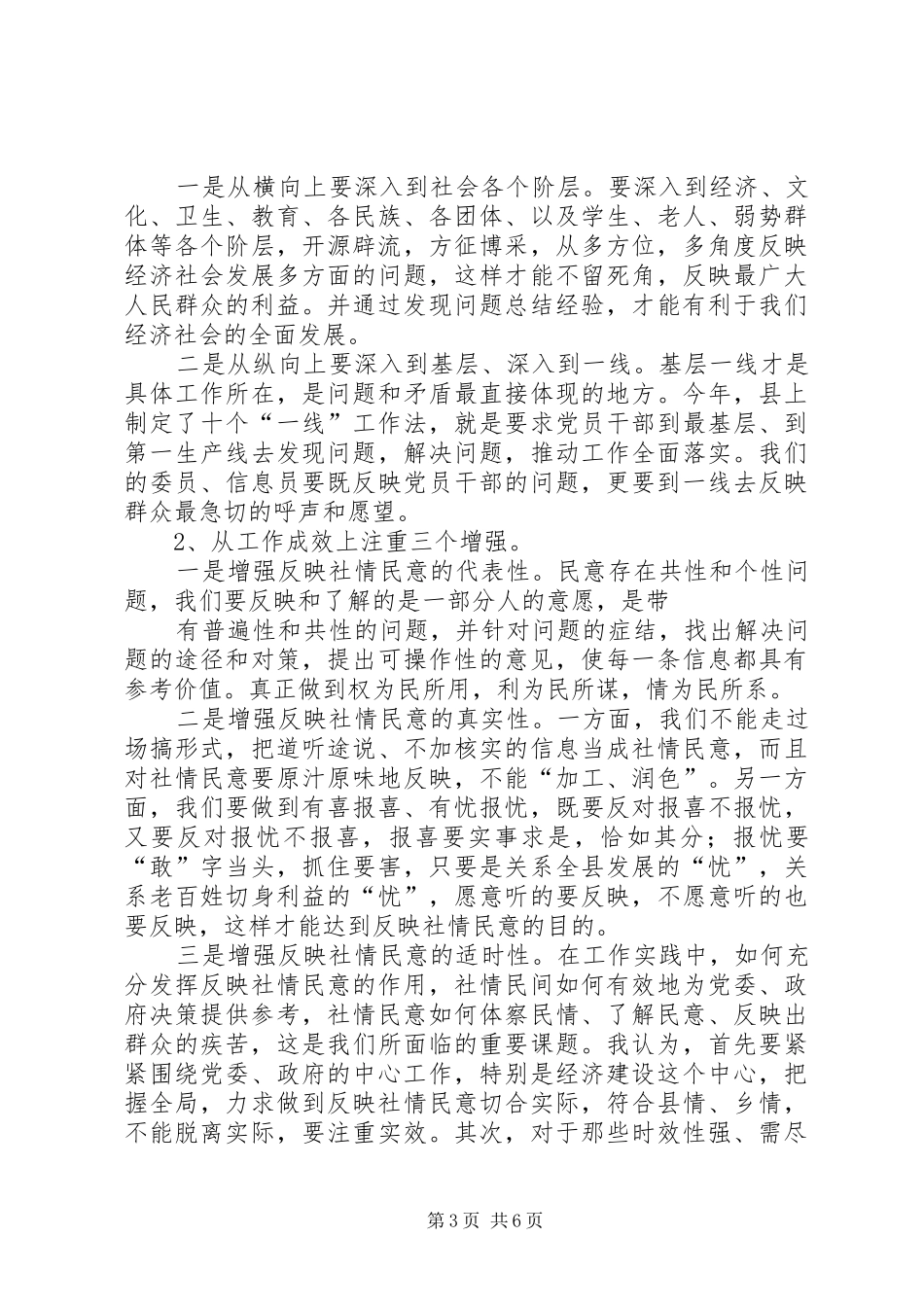 社情民意工作座谈会上的讲话发言_第3页