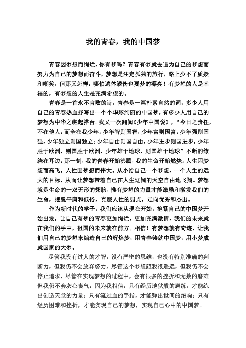我的青春，我的中国梦_第1页