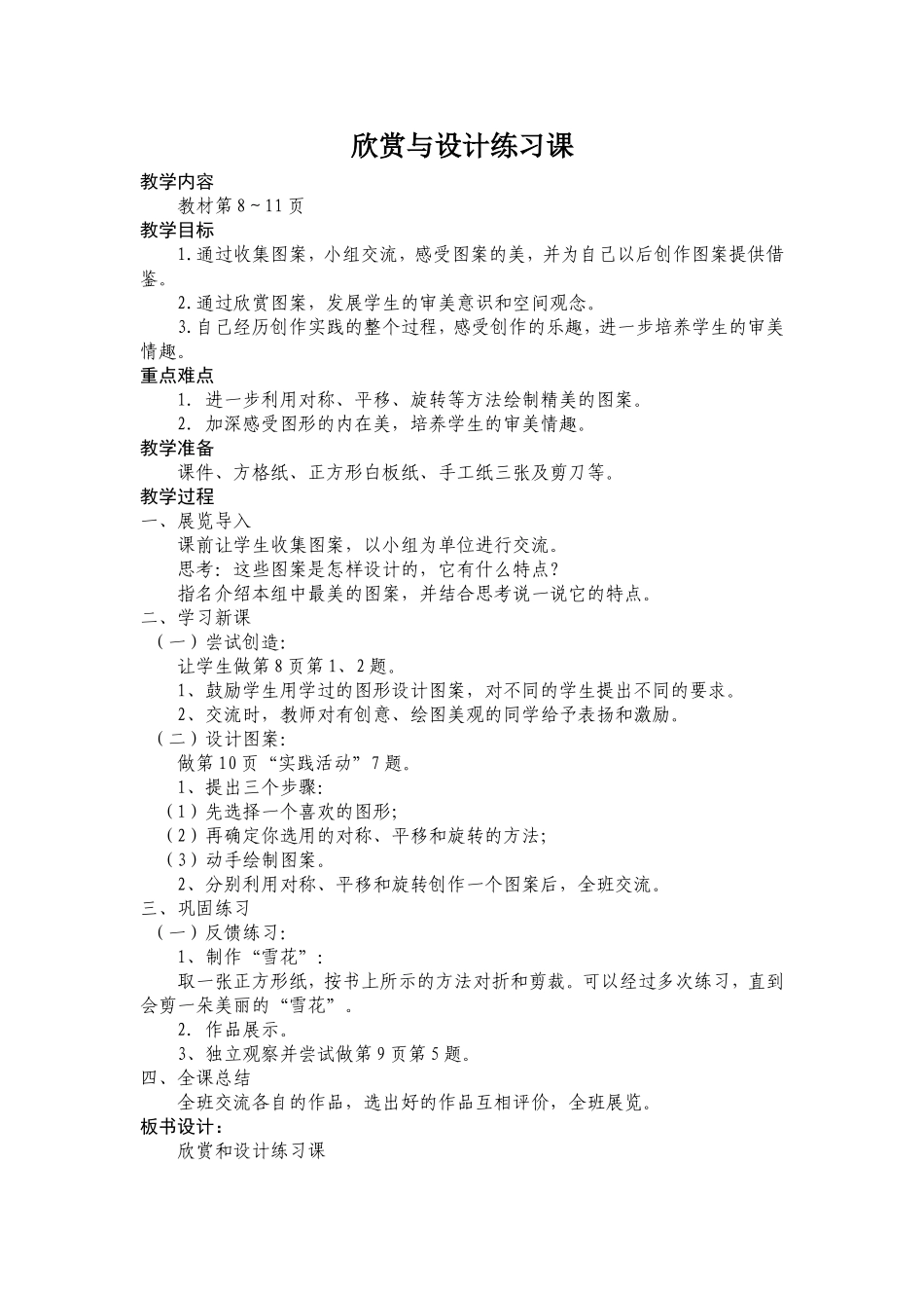 欣赏与设计练习课_第1页