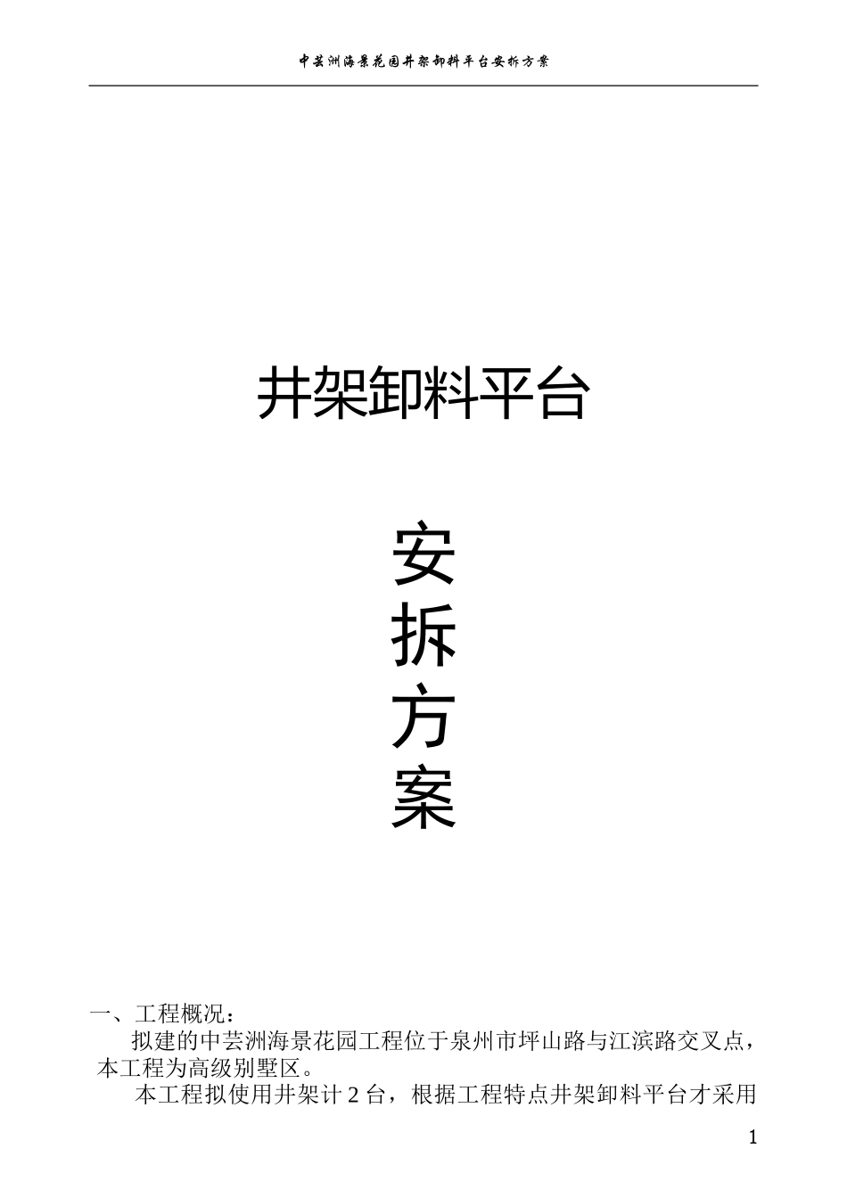 井架卸料平台_第1页