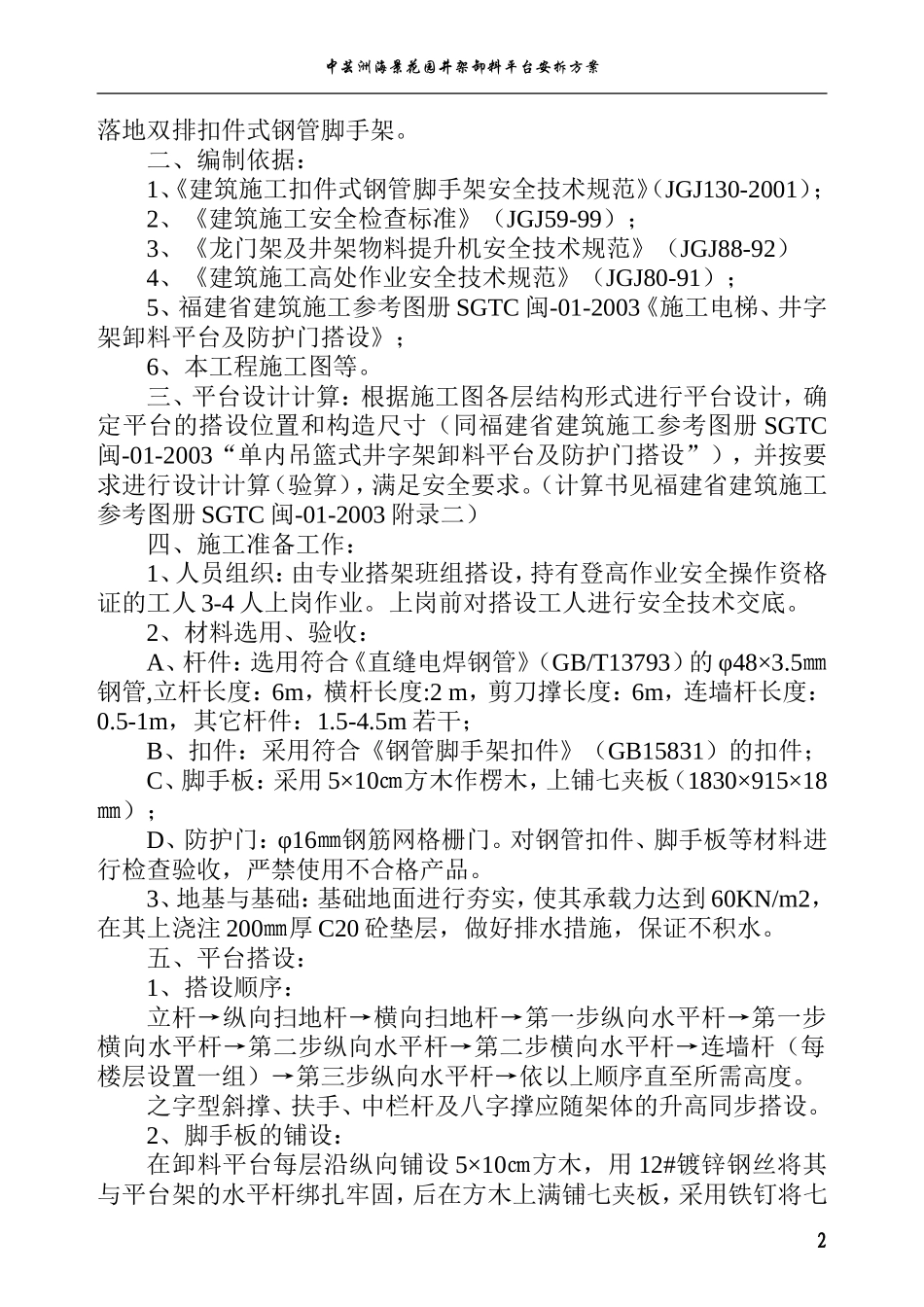 井架卸料平台_第2页