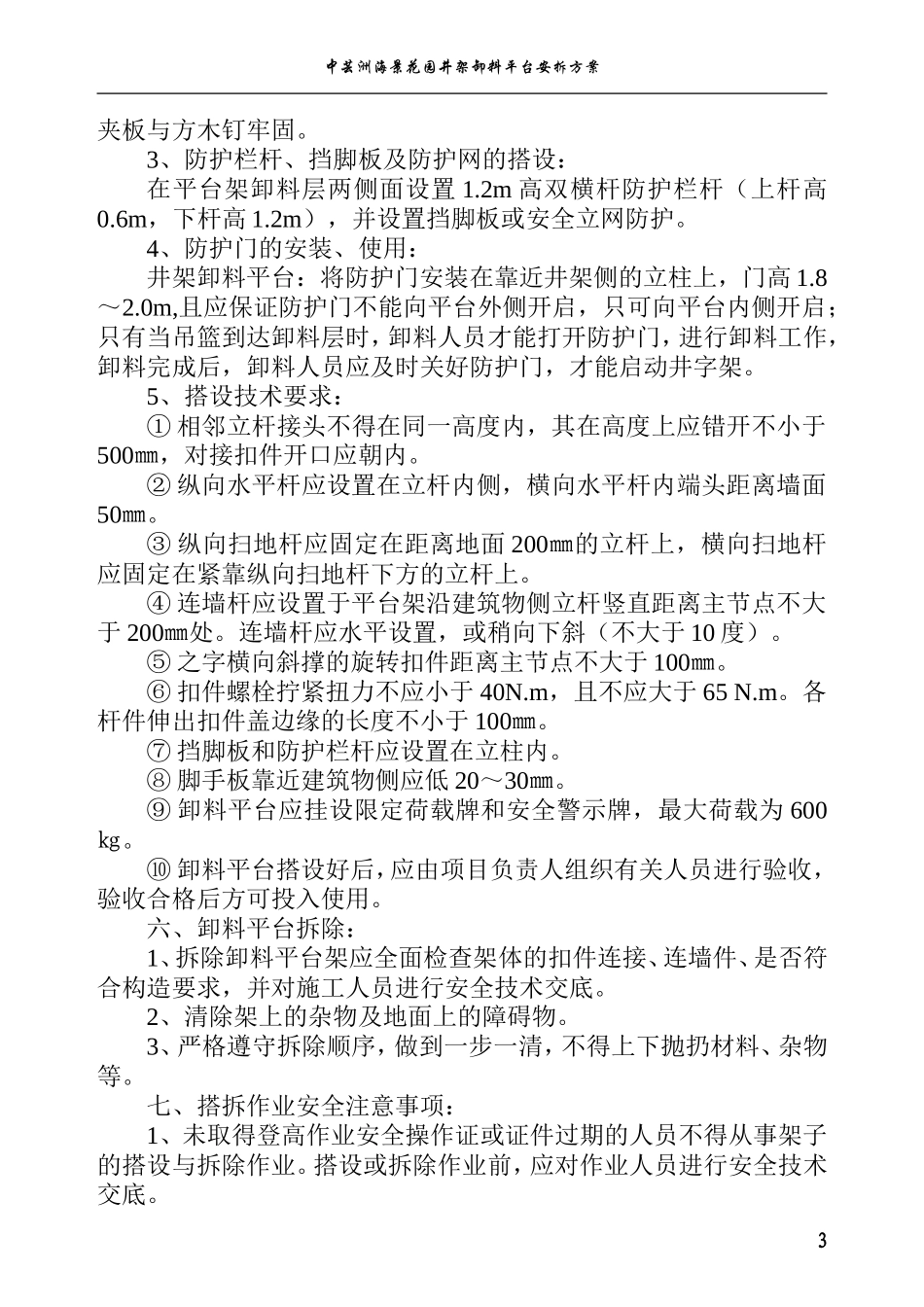 井架卸料平台_第3页