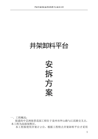 井架卸料平台