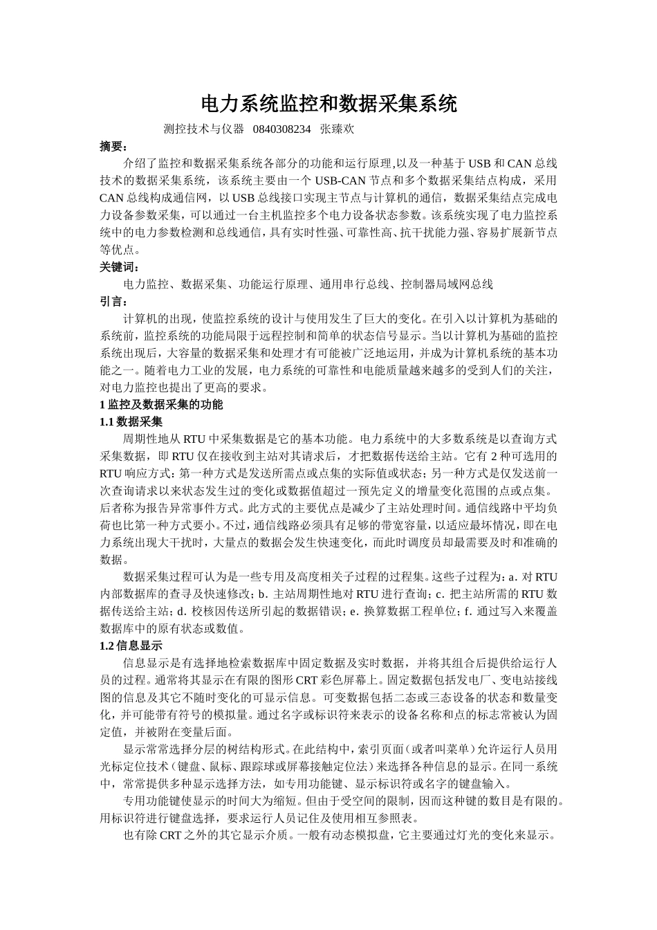 电力系统监控和数据采集系统介绍_第1页