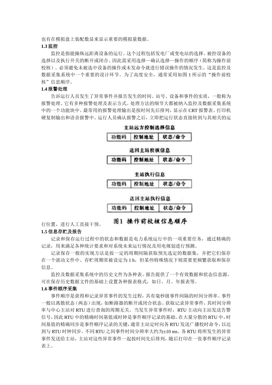 电力系统监控和数据采集系统介绍_第2页