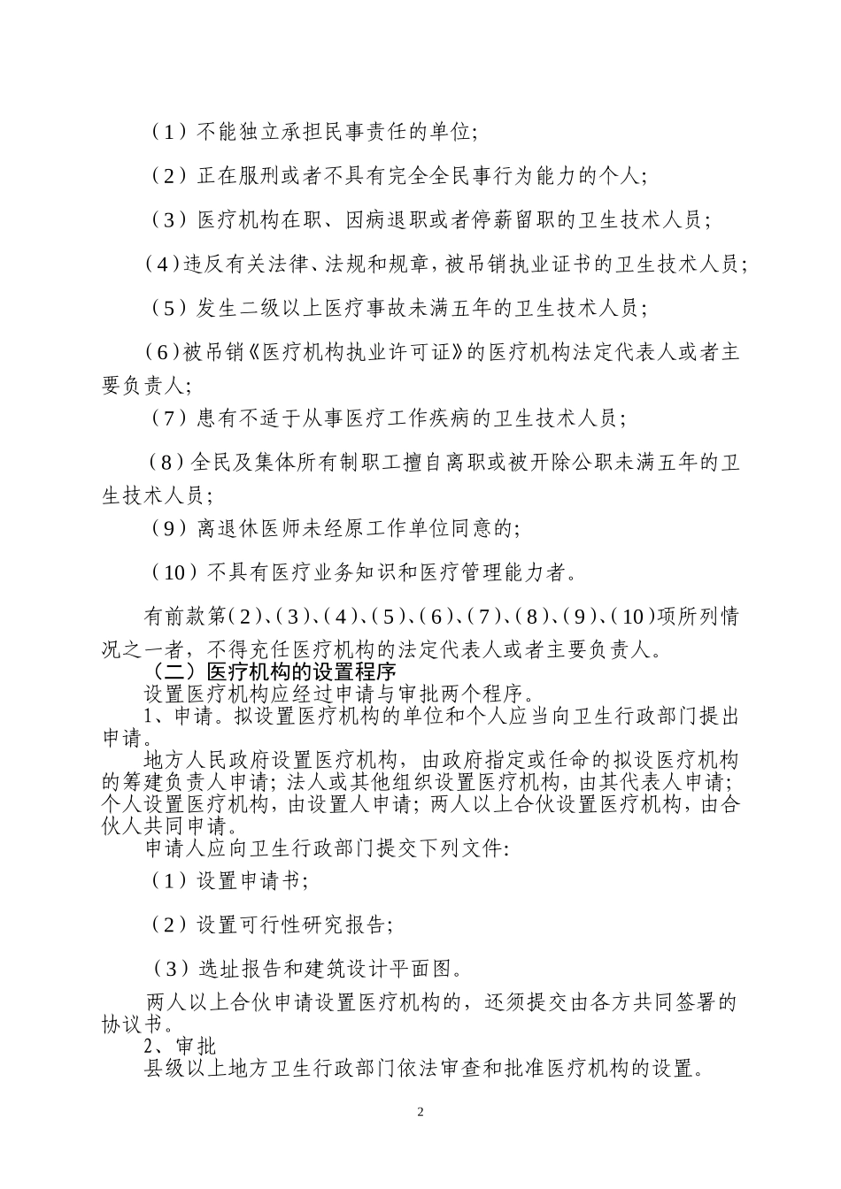 医疗机构设置审批有关规定_第2页