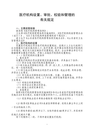 医疗机构设置审批有关规定