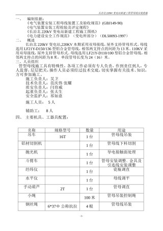 管母线安装措施