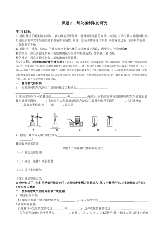 二氧化碳制取的研究学案