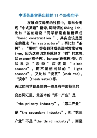 中译英最容易出错的11个经典句子