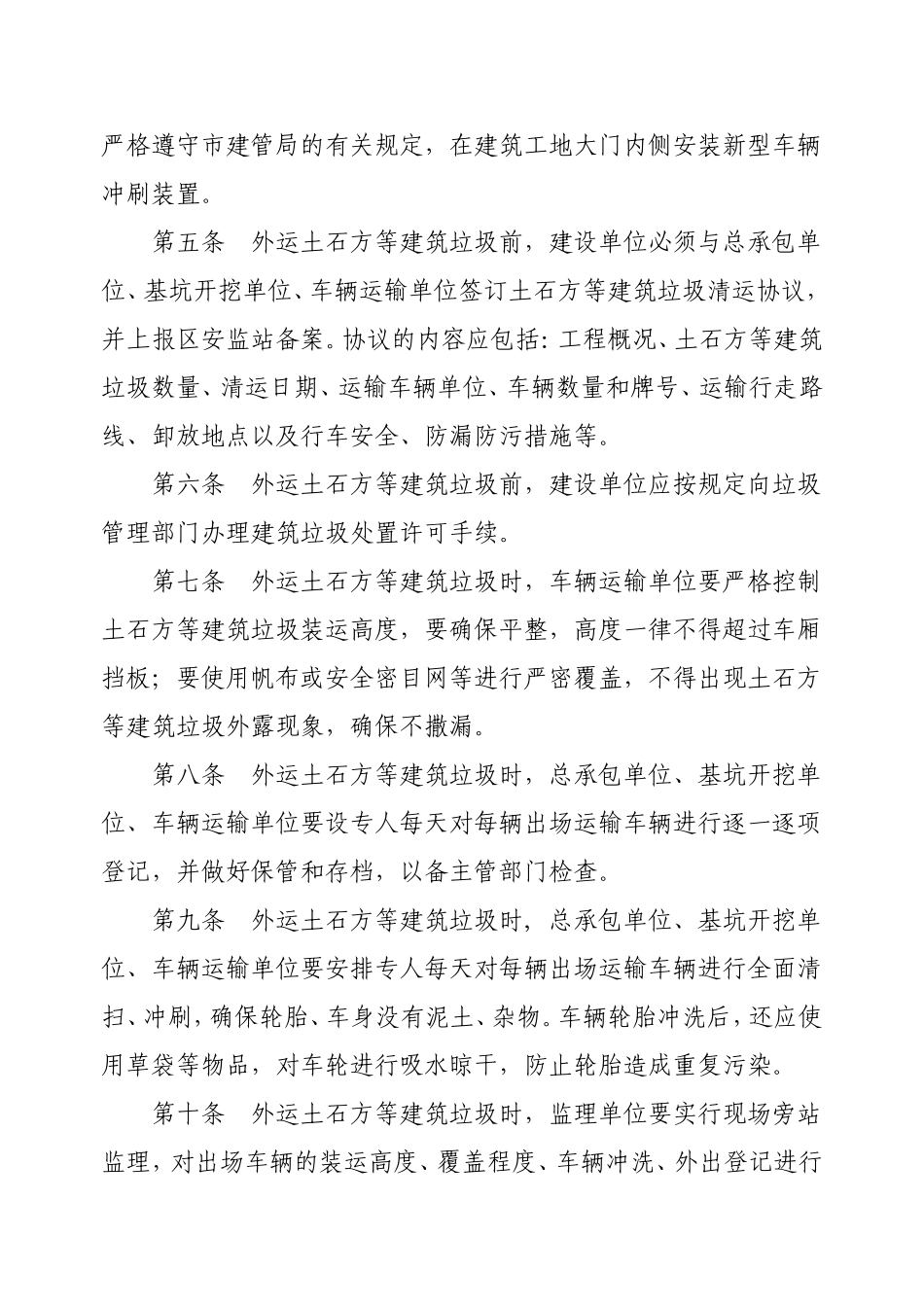 土石方等建筑垃圾外运责任保证书_第2页